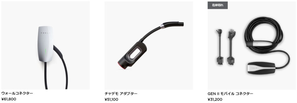 テスラ 普通充電器アダプター - 調理器具